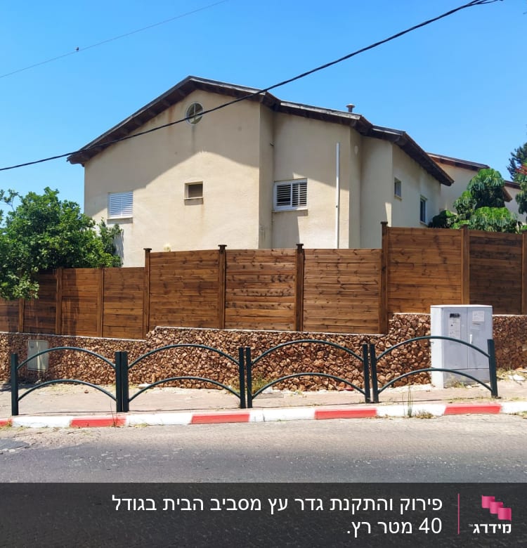 גדר עץ חומה גבוהה עם קיר אבנים